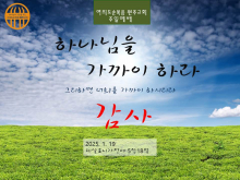 2025.1.19 주일설교