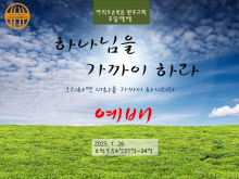 2025.1.26 주일설교