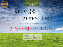 2025.2.16 주일설교