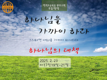 2025.2.23 주일설교