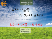 2025.3.9 주일설교