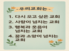 여의도순복음원주교회는