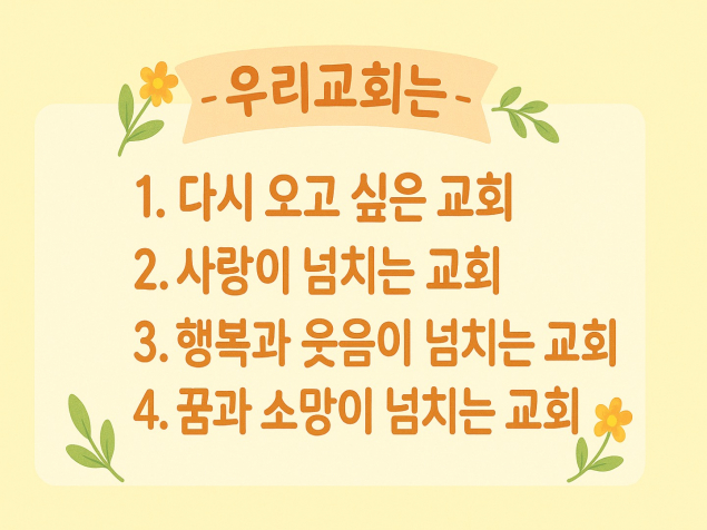 여의도순복음원주교회 